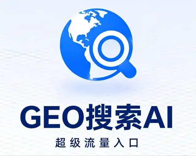 台安县做GEO精准推广，才是本地获客的长效流量底牌