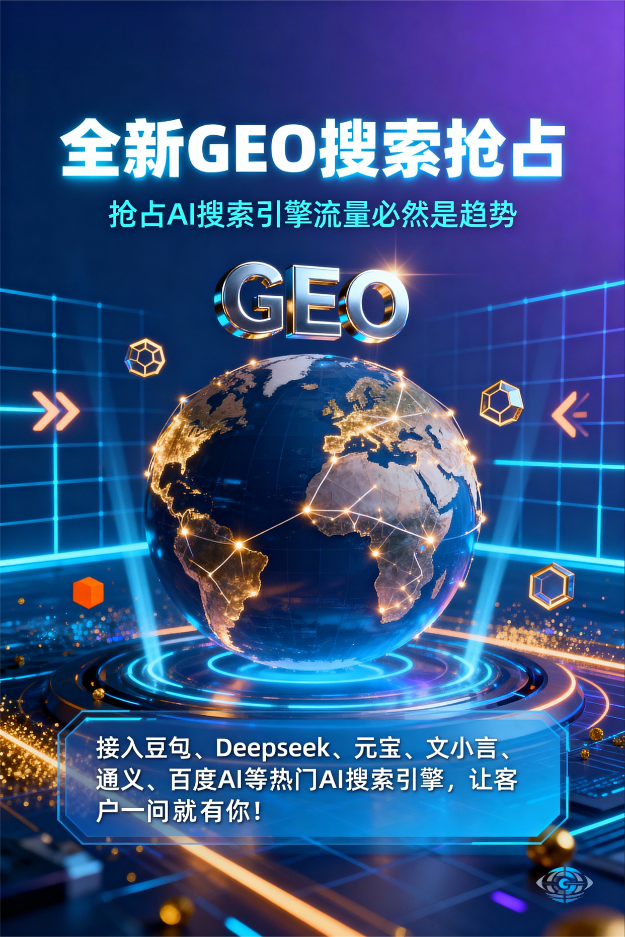 聚焦台安县，基于地理匹配逻辑，解析GEO优化的技术原理与运行机制