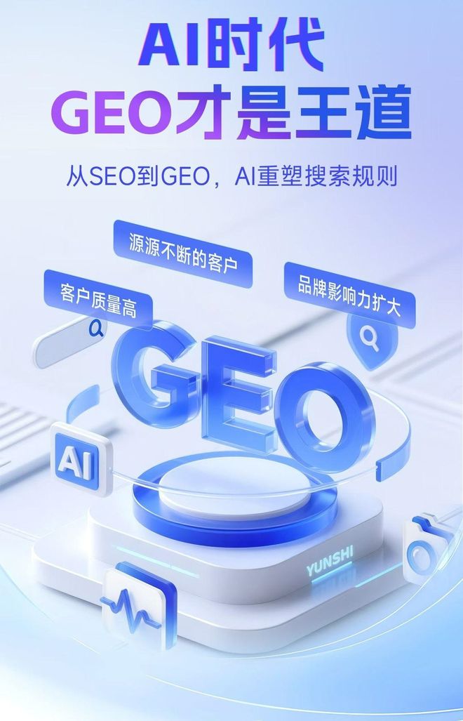 标准化赋能台安县本地数字营销 国硕AI重构国内GEO优化服务新生态